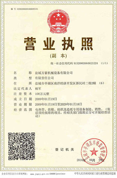 營業(yè)執(zhí)照